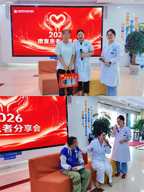 成都博润举行白癜风康复患者分享会.jpg