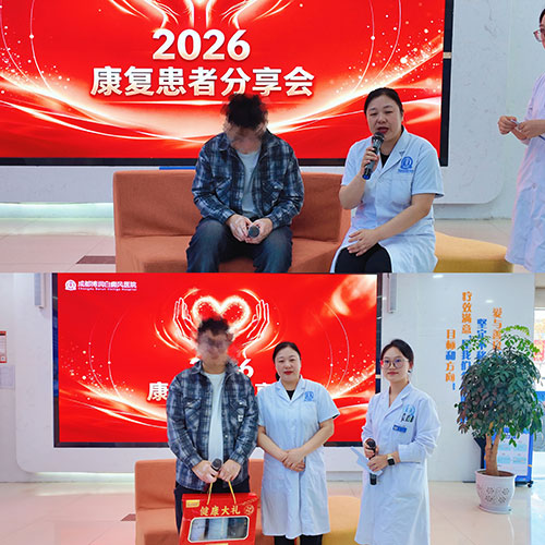 成都博润举行白癜风康复患者分享会1.jpg